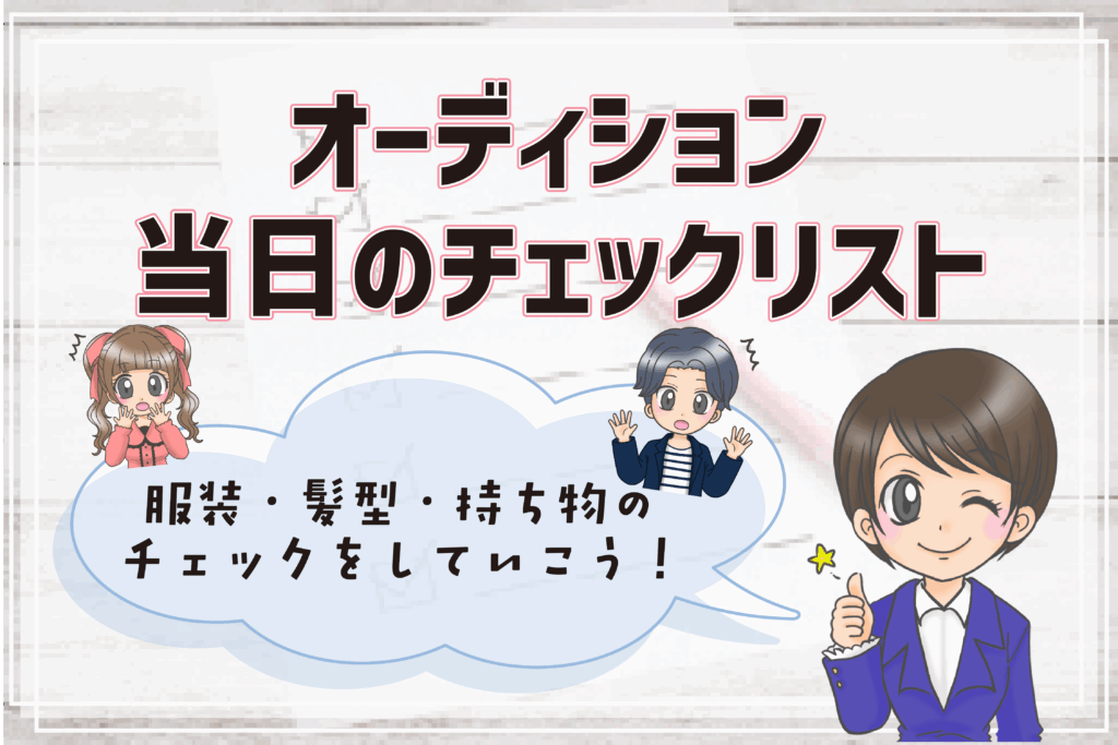 日ナレ 入所試験 当日の持ち物