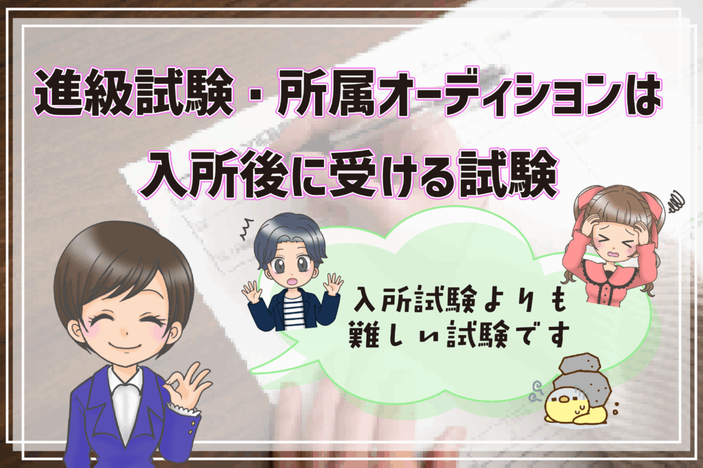 日ナレ 入所試験 進級試験