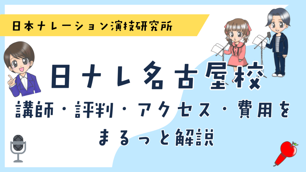 日ナレ 名古屋 評判