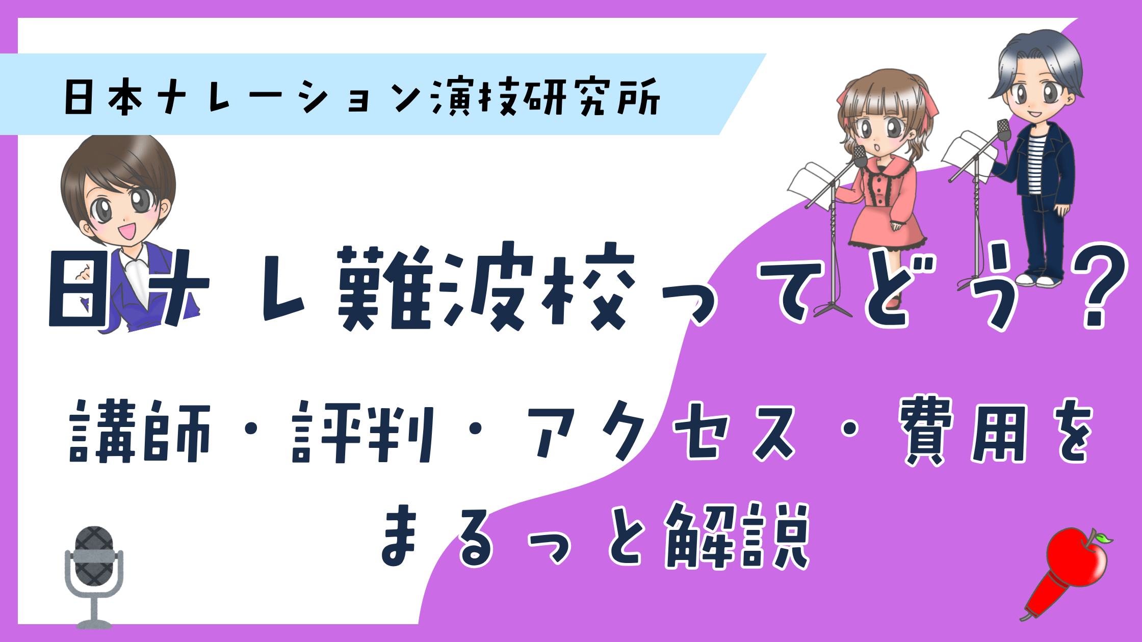 日ナレ 難波