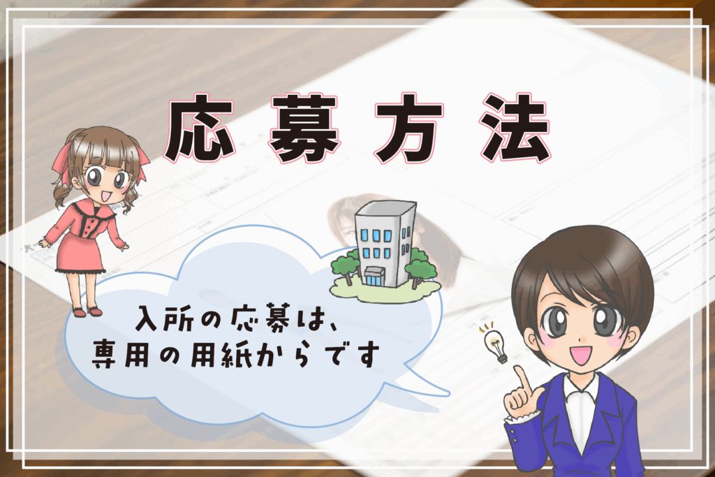 日ナレ 難波校 応募方法