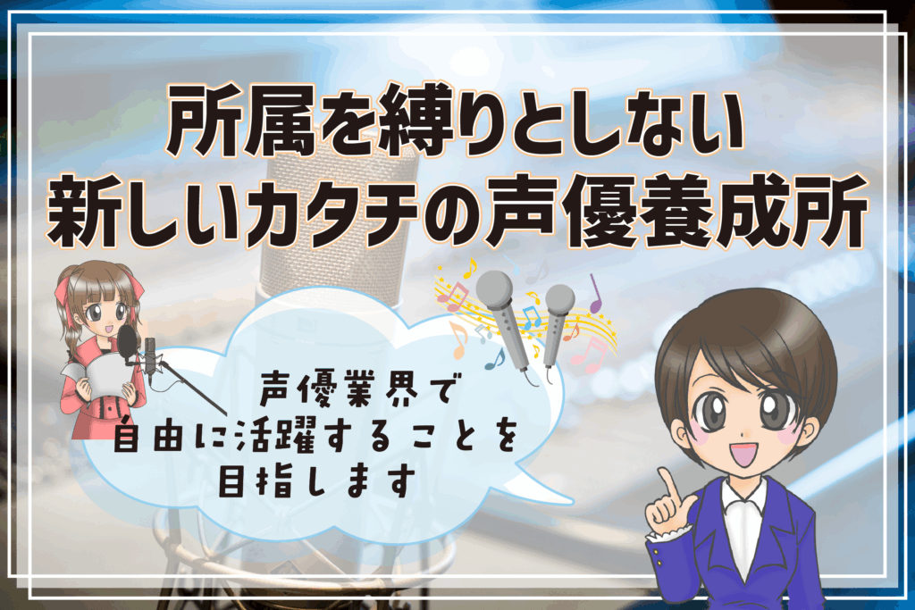声優養成所ビーフリー 口コミ