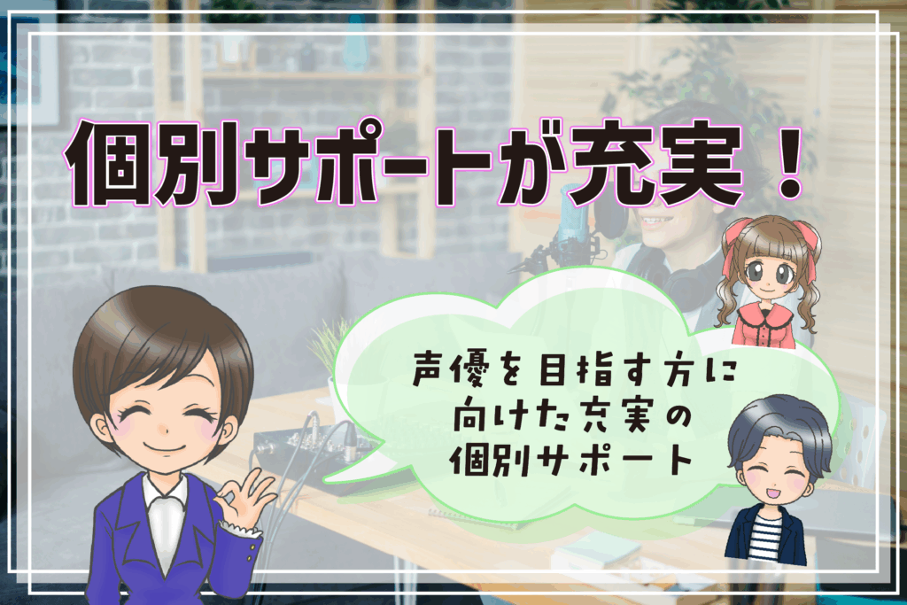 声優養成所ビーフリー
