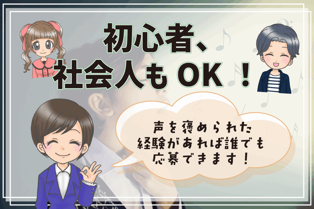 voiceplanet 声優 初心者 社会人