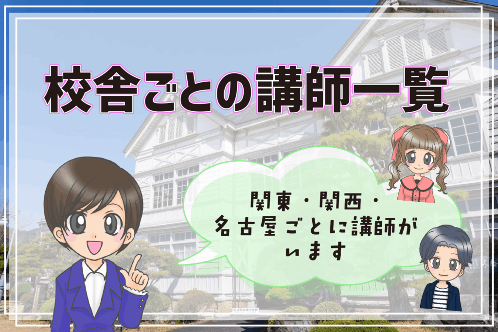 日ナレ 講師