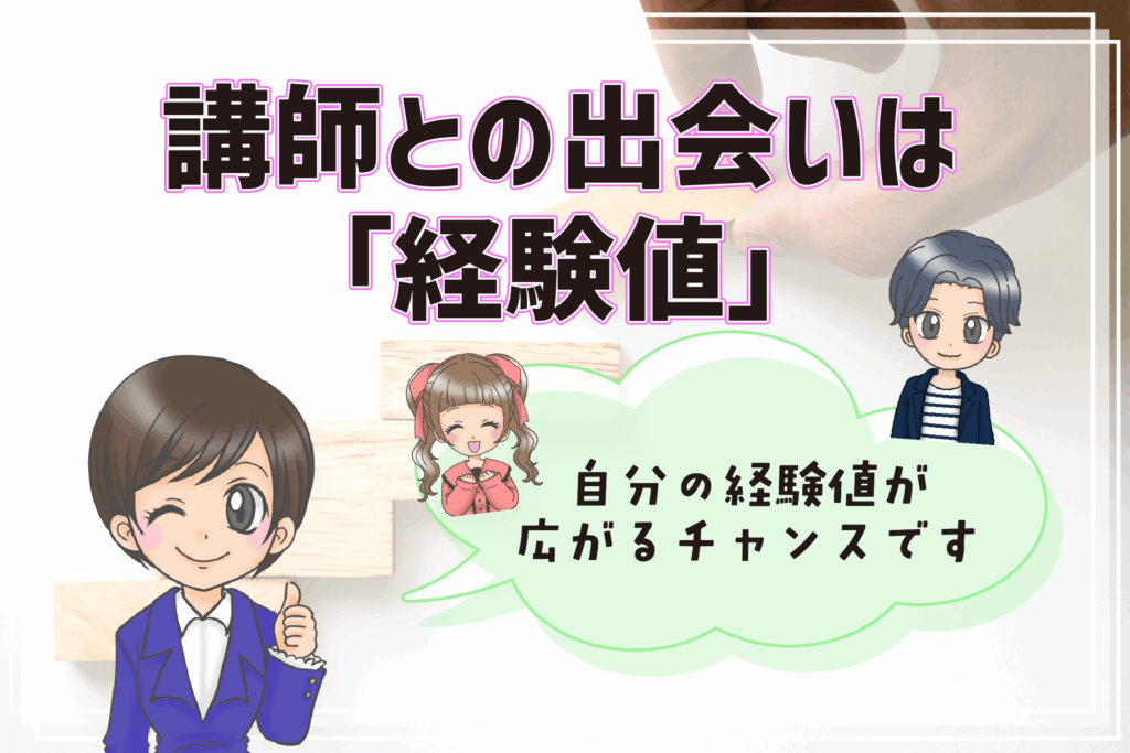 日ナレ 講師 ハズレ