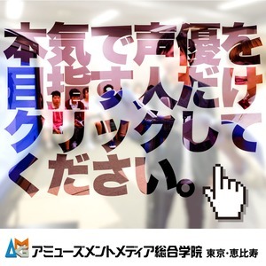 アミューズメントメディア総合学院