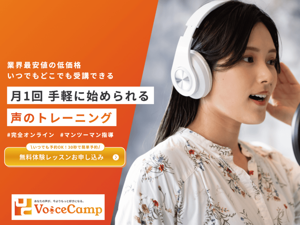 voicecamp 声優スクール